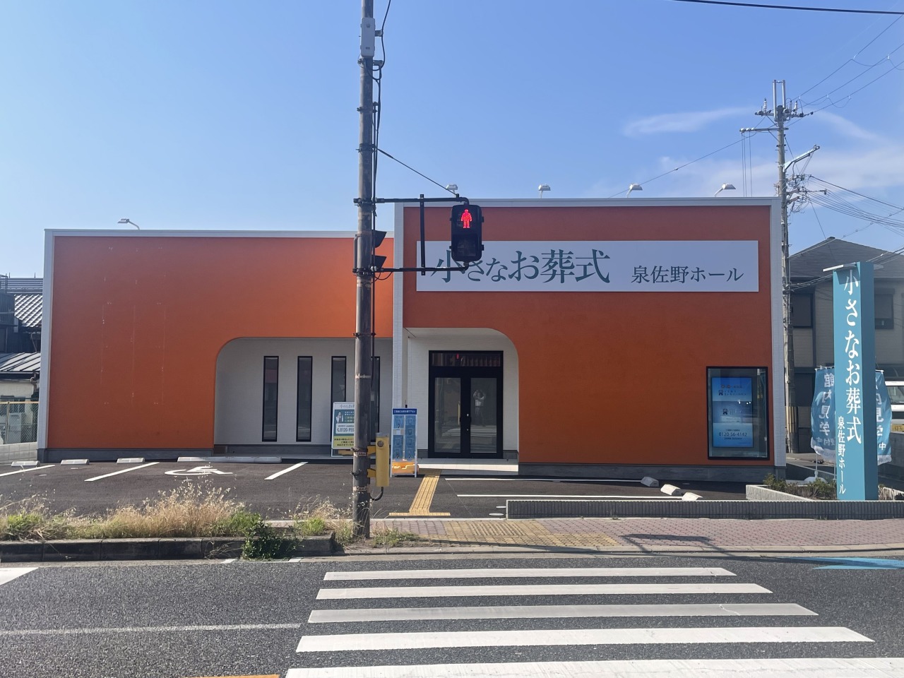 小さなお葬式 泉佐野ホール　【旧：家族葬のらくおう　セレモニーハウス泉佐野】